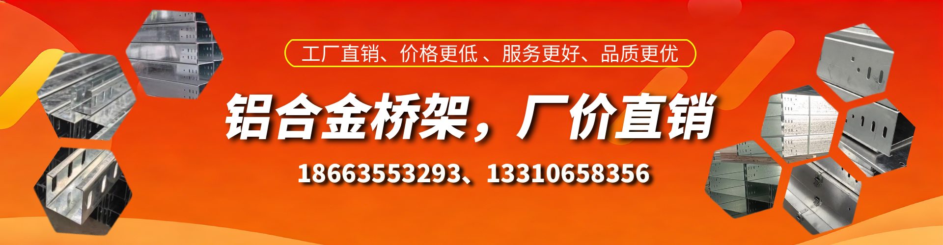 遵义铝合金桥架厂家